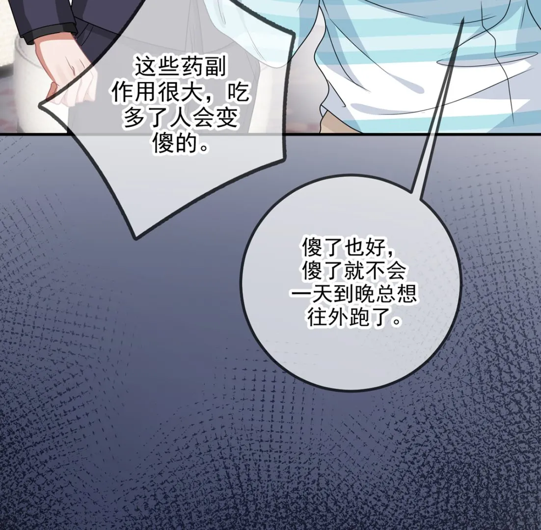 第64话 蔺炎放过我 第40页
