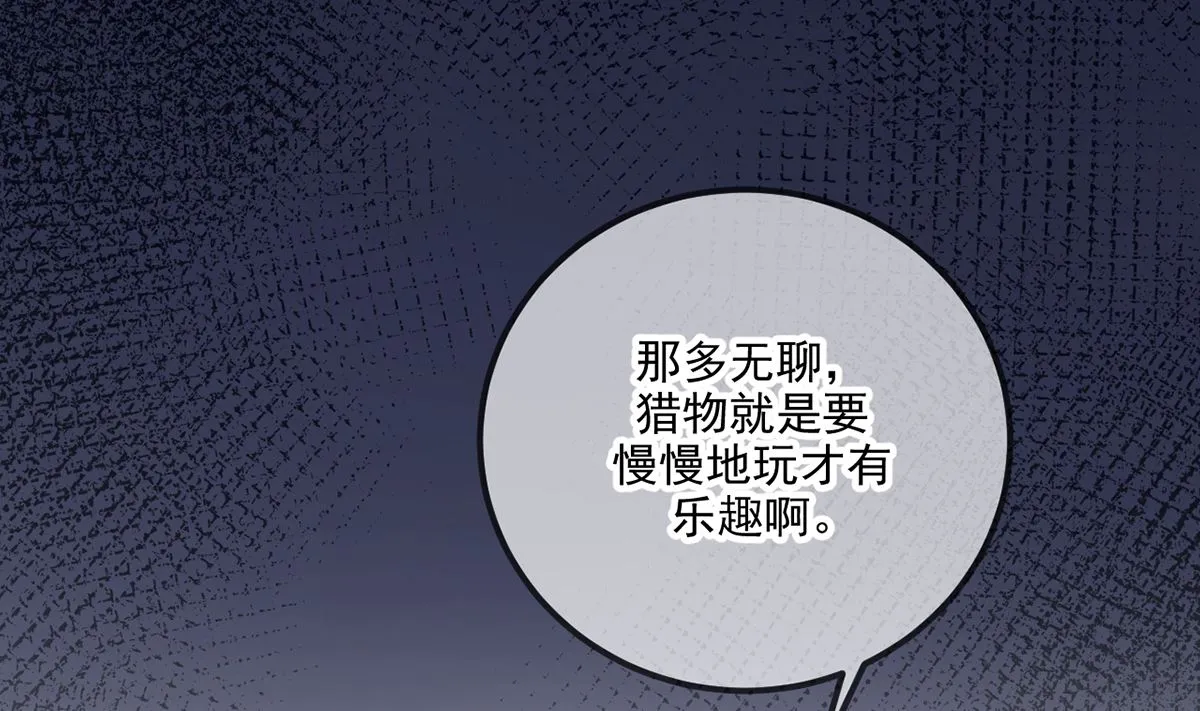 第64话 蔺炎放过我 第43页