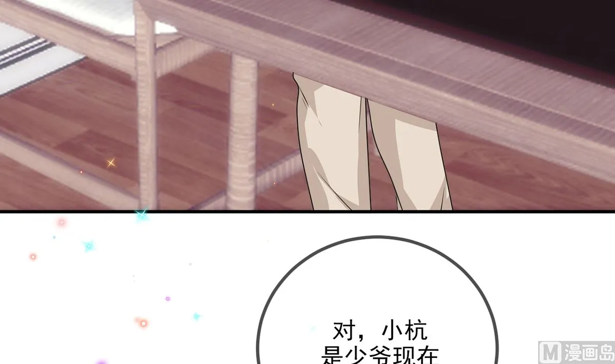 第64话 蔺炎放过我 第63页