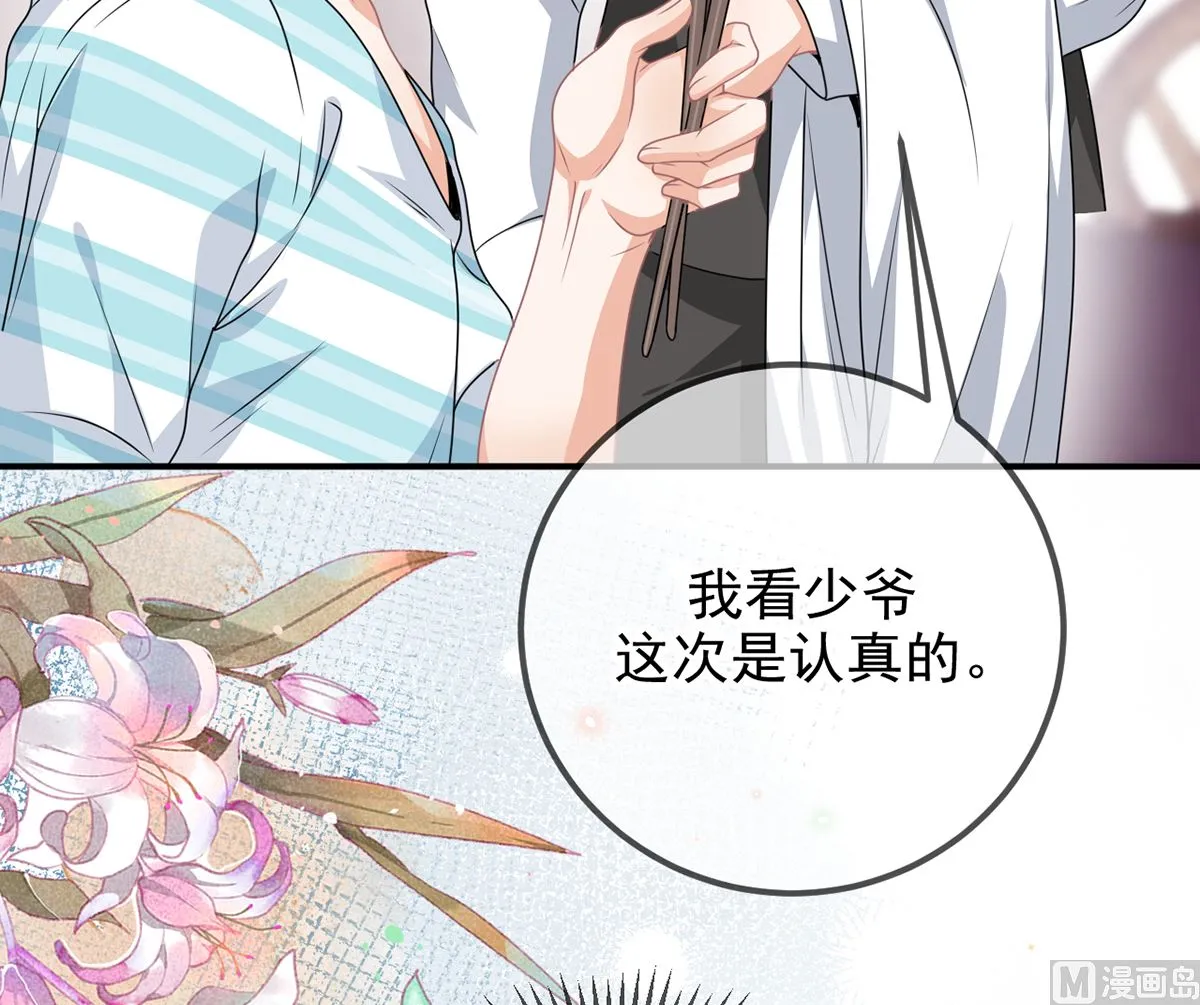 第64话 蔺炎放过我 第66页