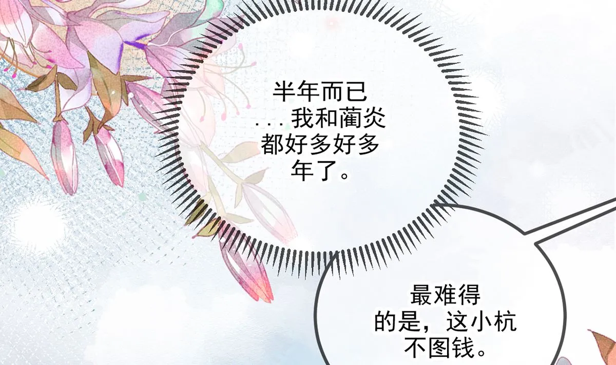 第64话 蔺炎放过我 第67页