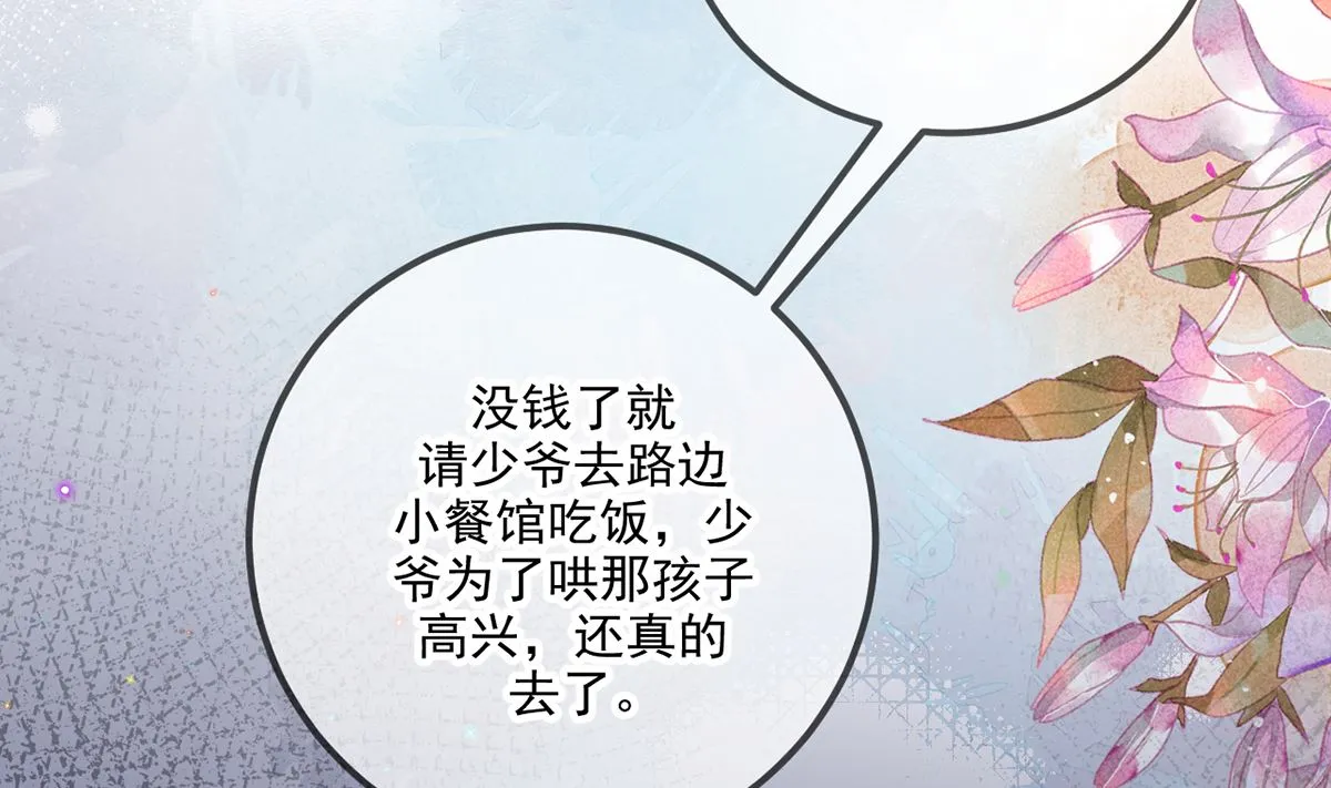 第64话 蔺炎放过我 第68页
