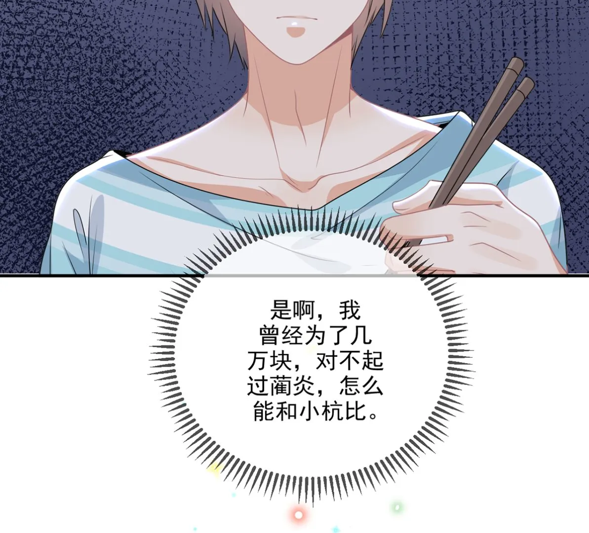 第64话 蔺炎放过我 第70页