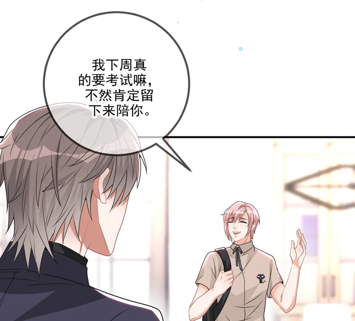 第64话 蔺炎放过我 第71页