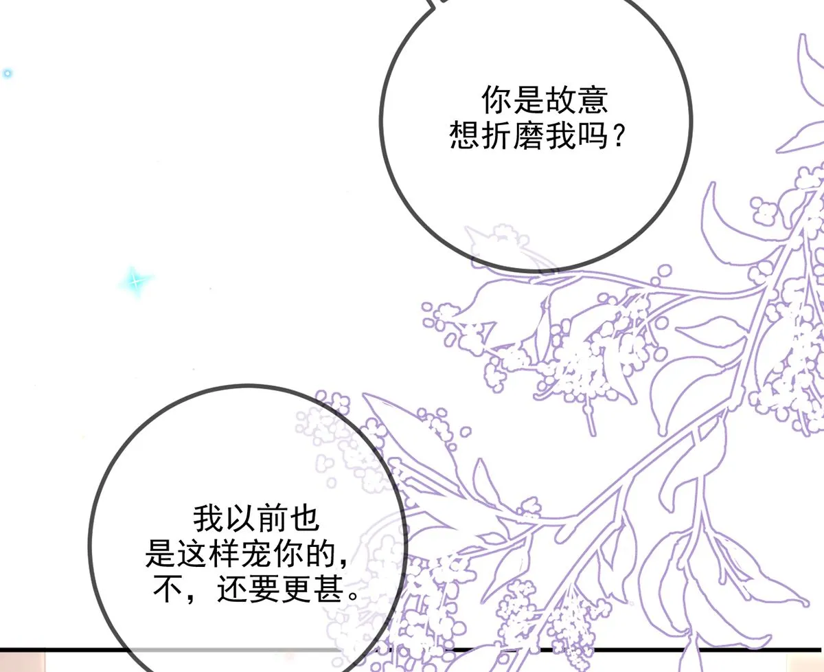 第64话 蔺炎放过我 第79页