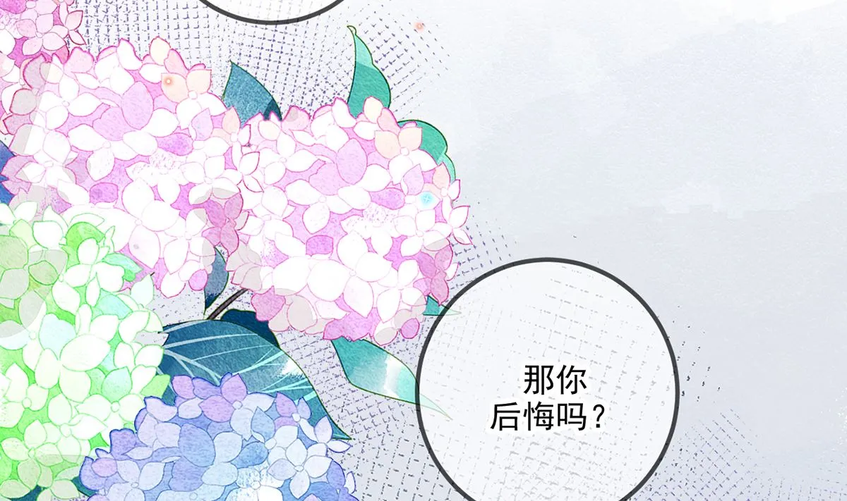 第64话 蔺炎放过我 第82页