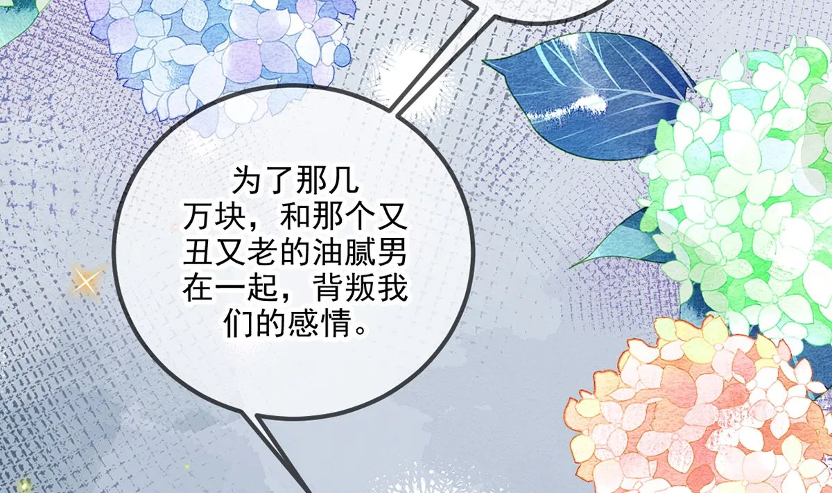 第64话 蔺炎放过我 第83页