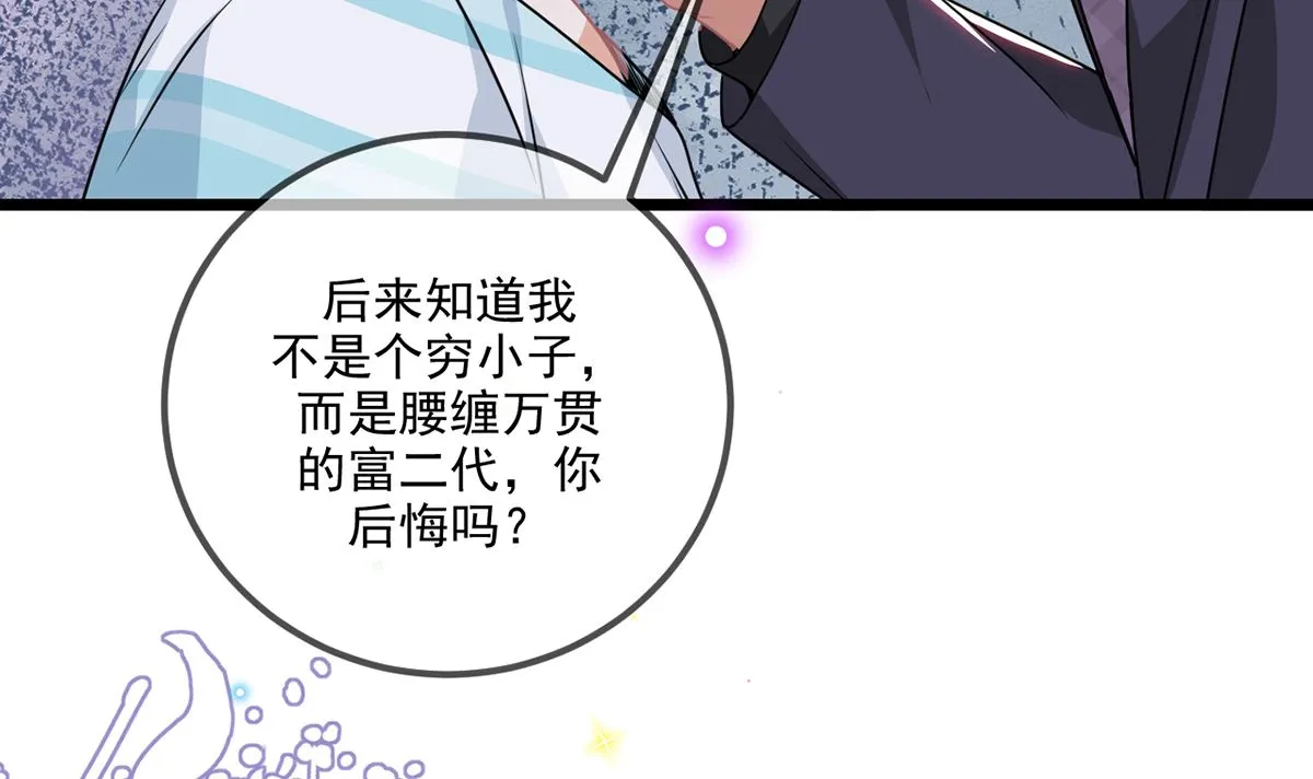 第64话 蔺炎放过我 第86页