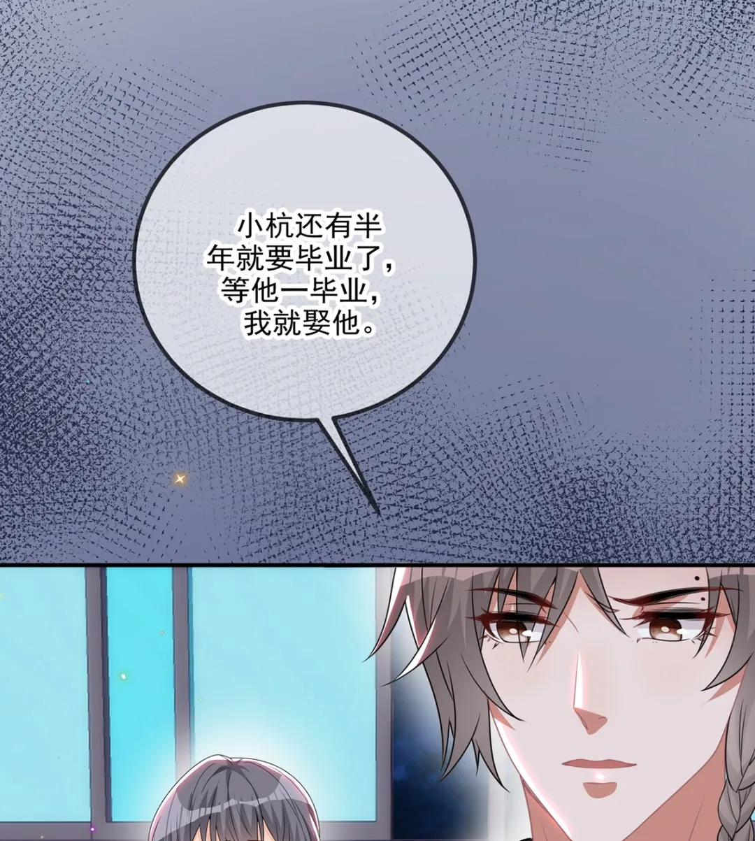 第64话 蔺炎放过我 第91页