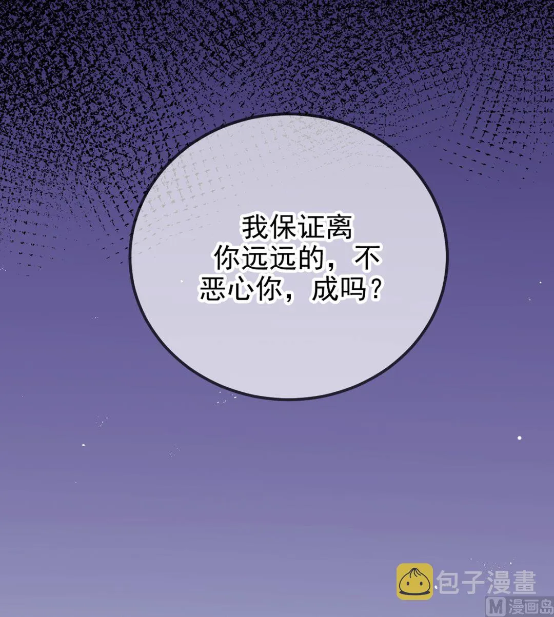 第64话 蔺炎放过我 第93页