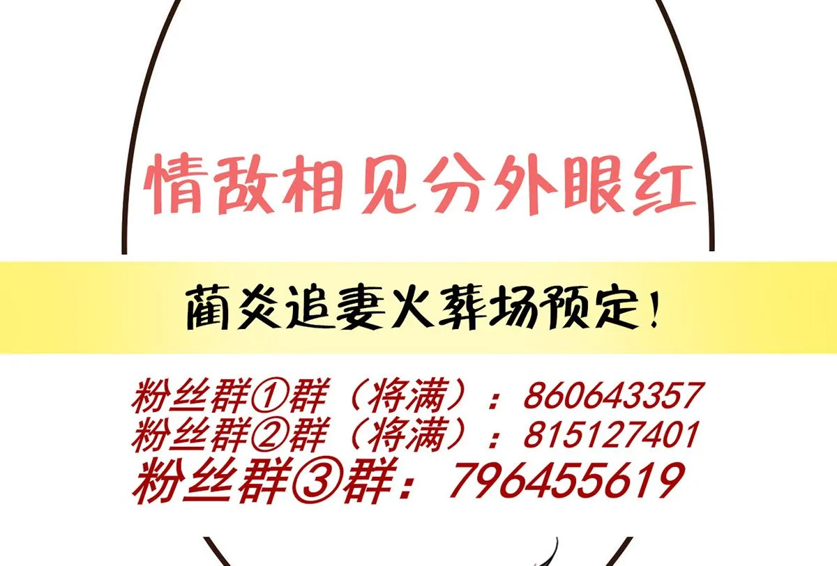 第64话 蔺炎放过我 第97页