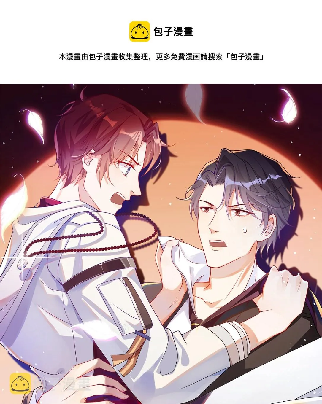 第65话 定情信物 第1页