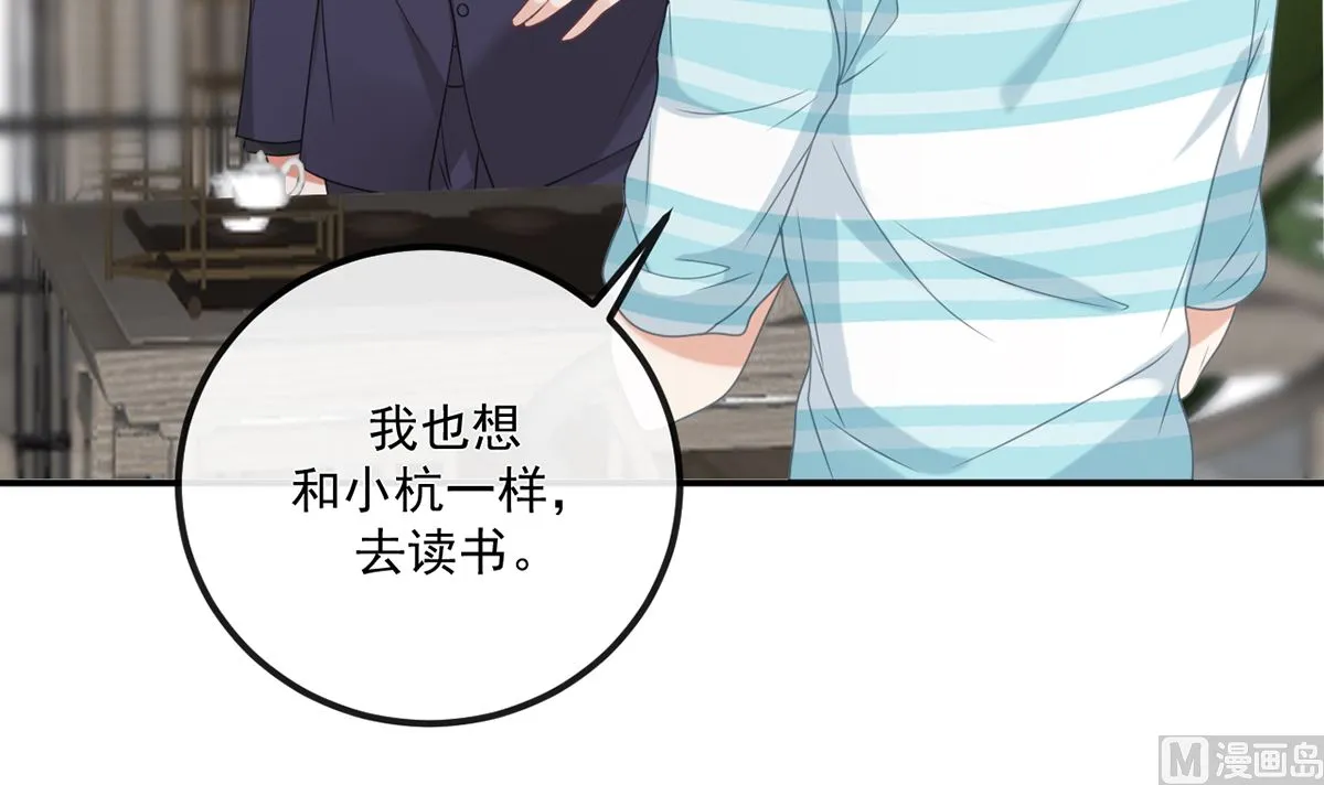 第65话 定情信物 第6页