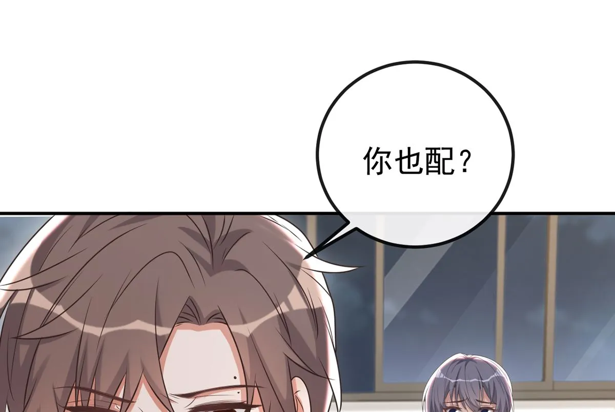 第65话 定情信物 第7页