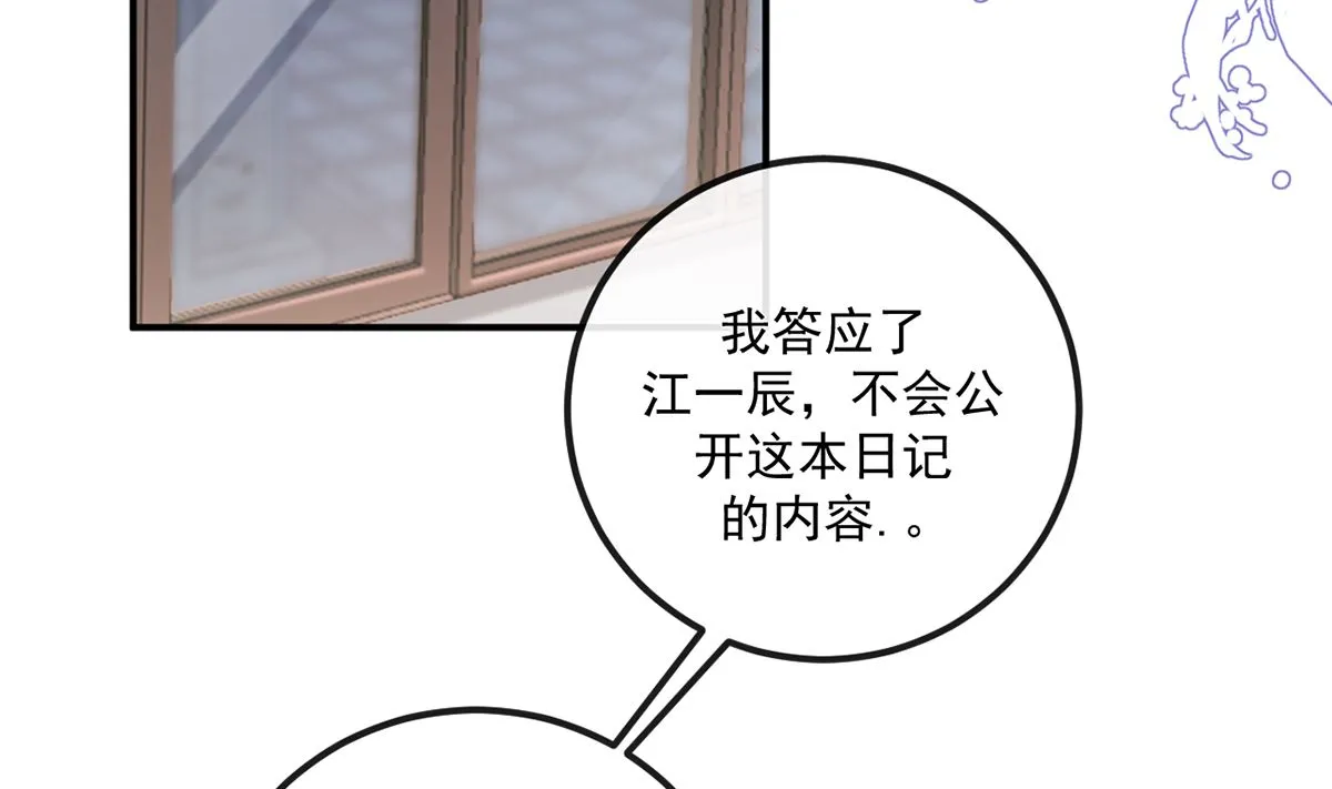 第65话 定情信物 第11页