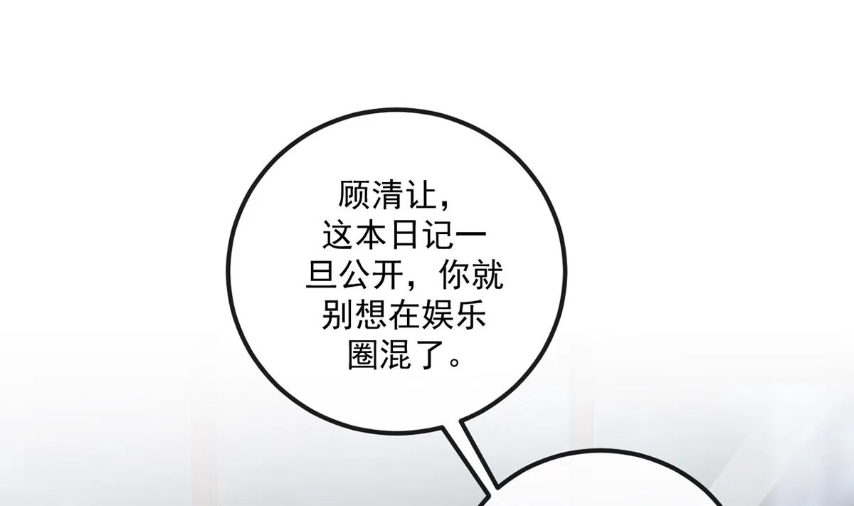 第65话 定情信物 第16页