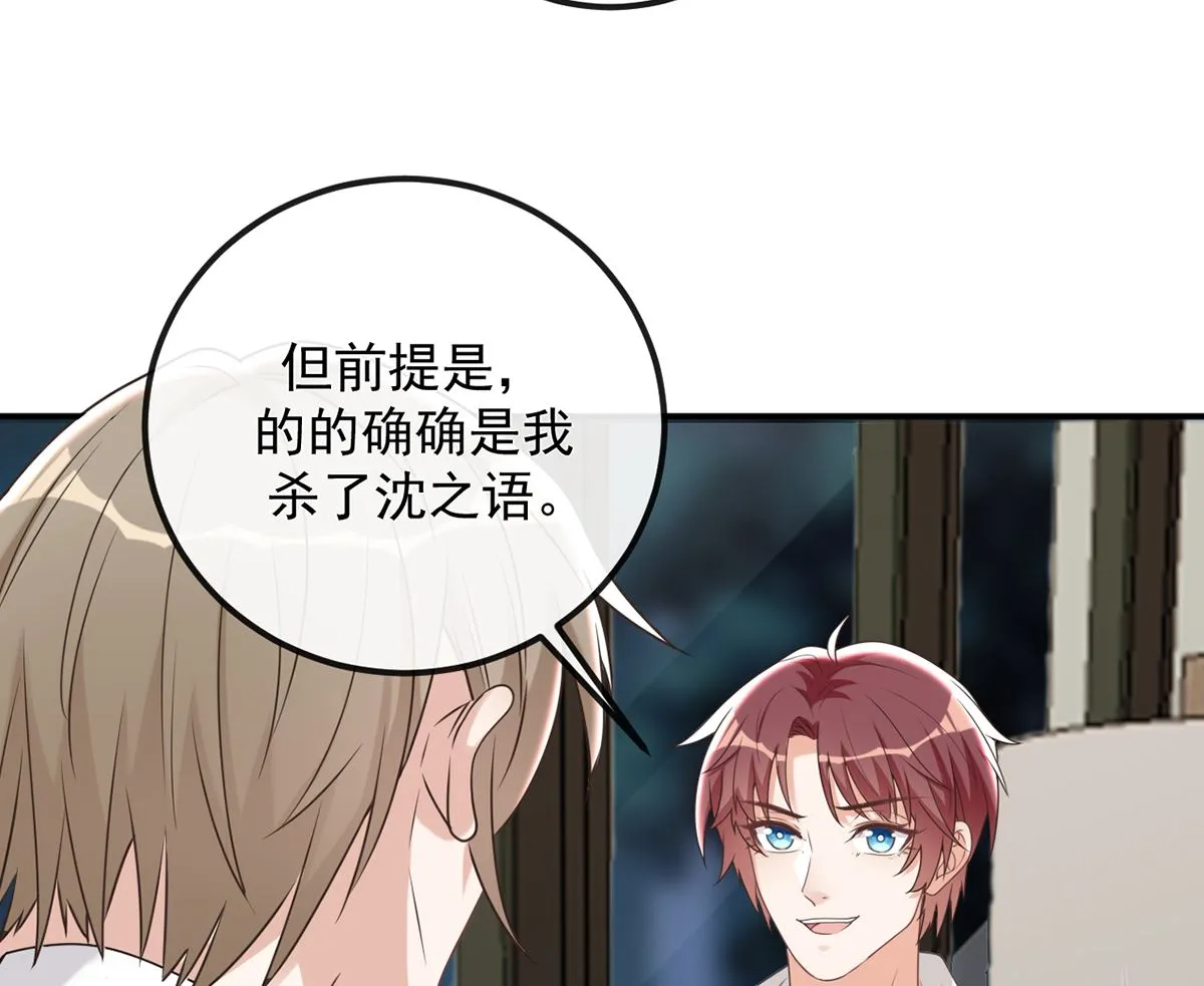 第65话 定情信物 第19页