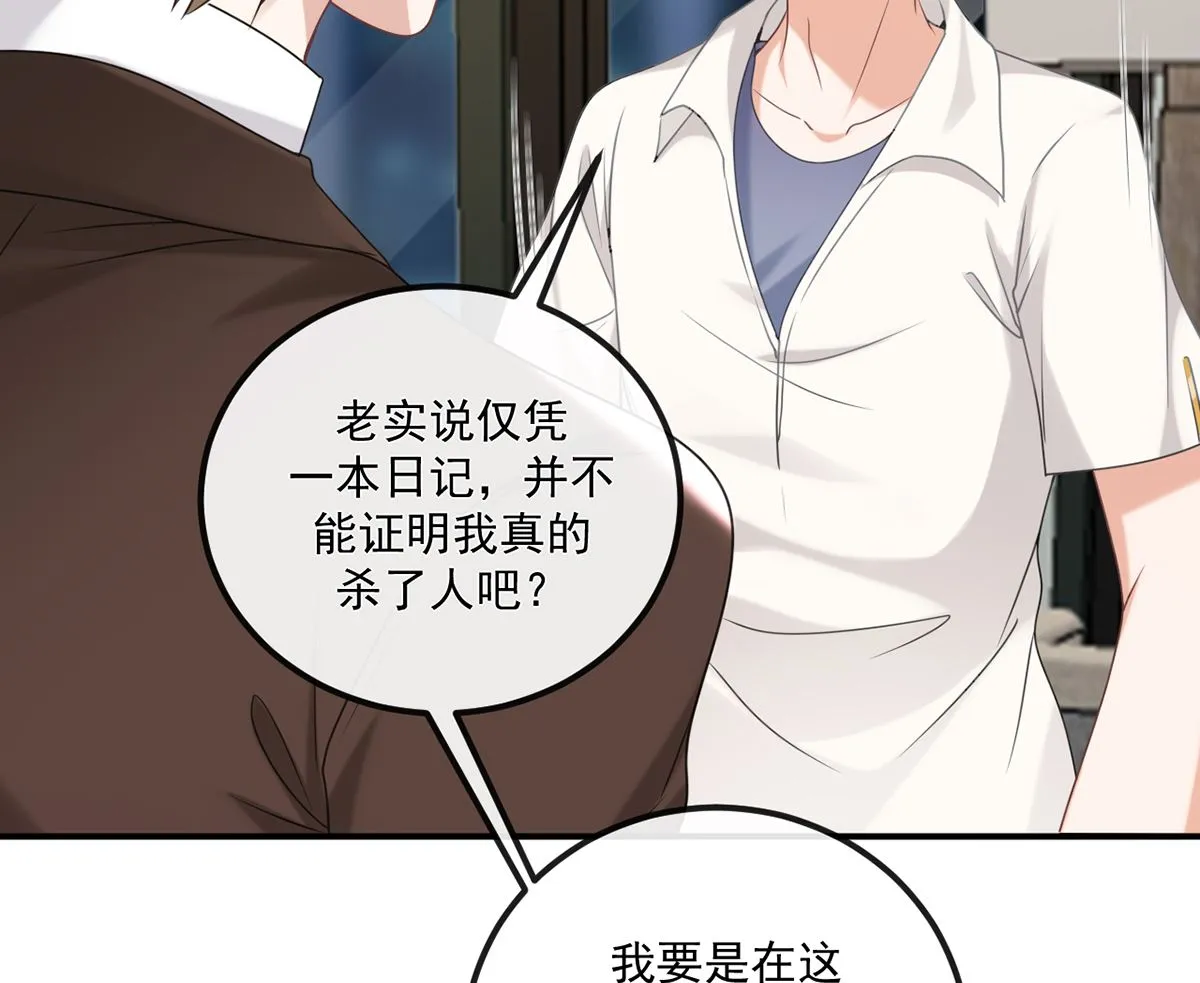 第65话 定情信物 第20页