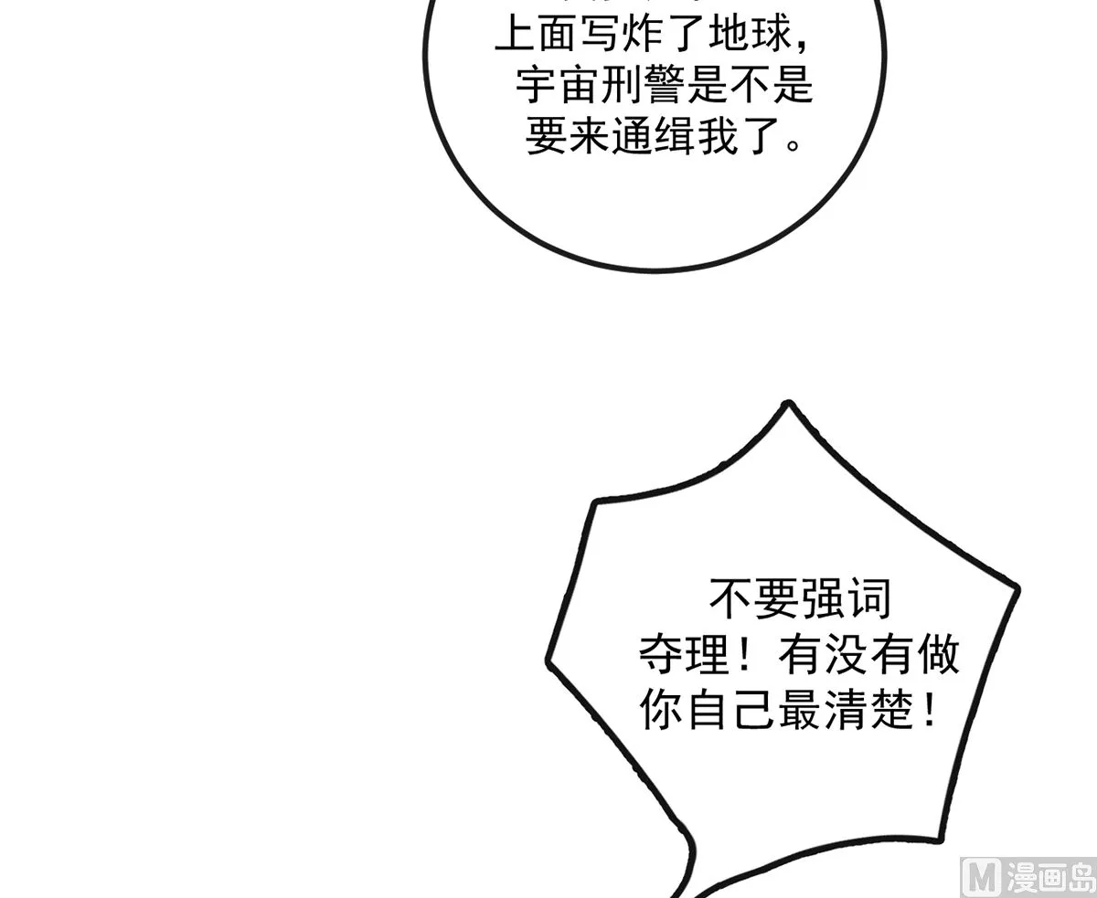 第65话 定情信物 第21页