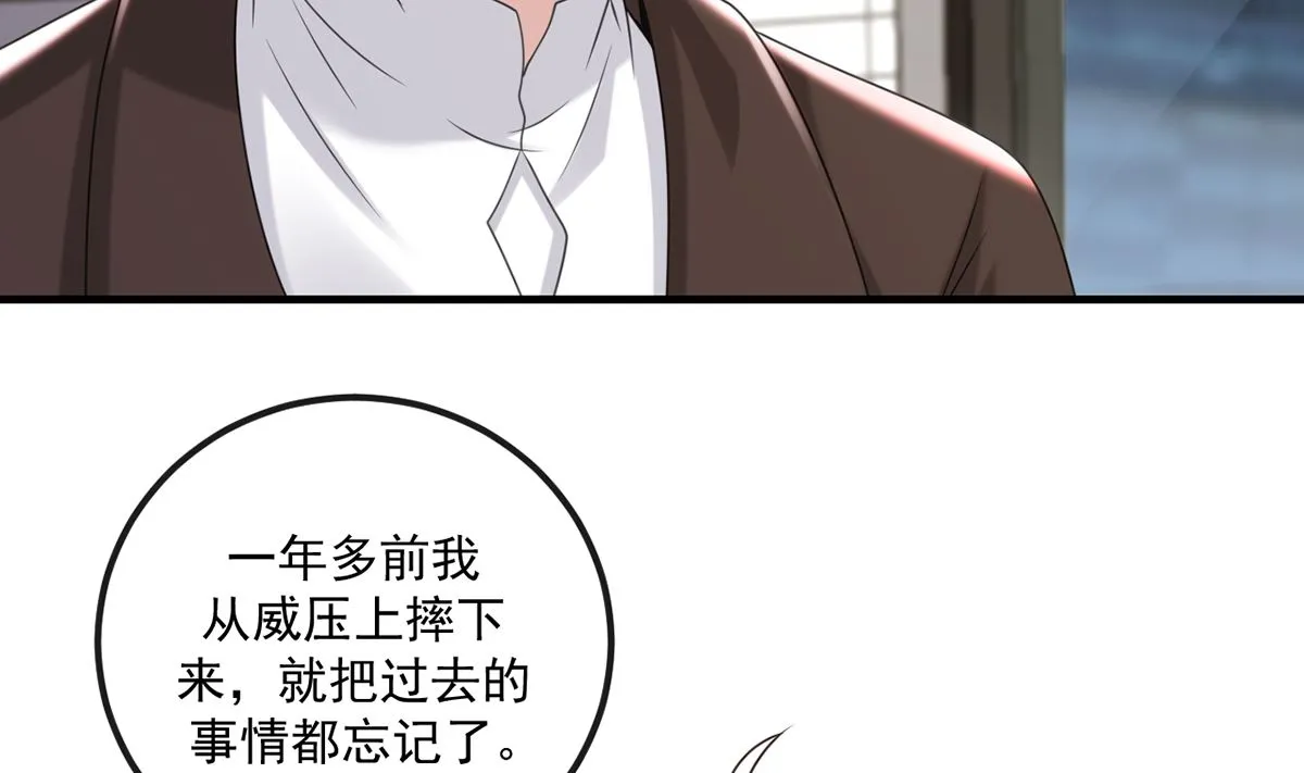 第65话 定情信物 第23页