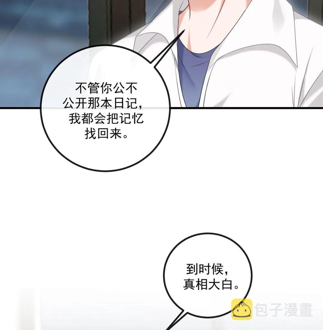 第65话 定情信物 第25页