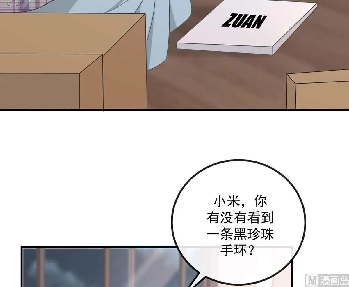 第65话 定情信物 第33页