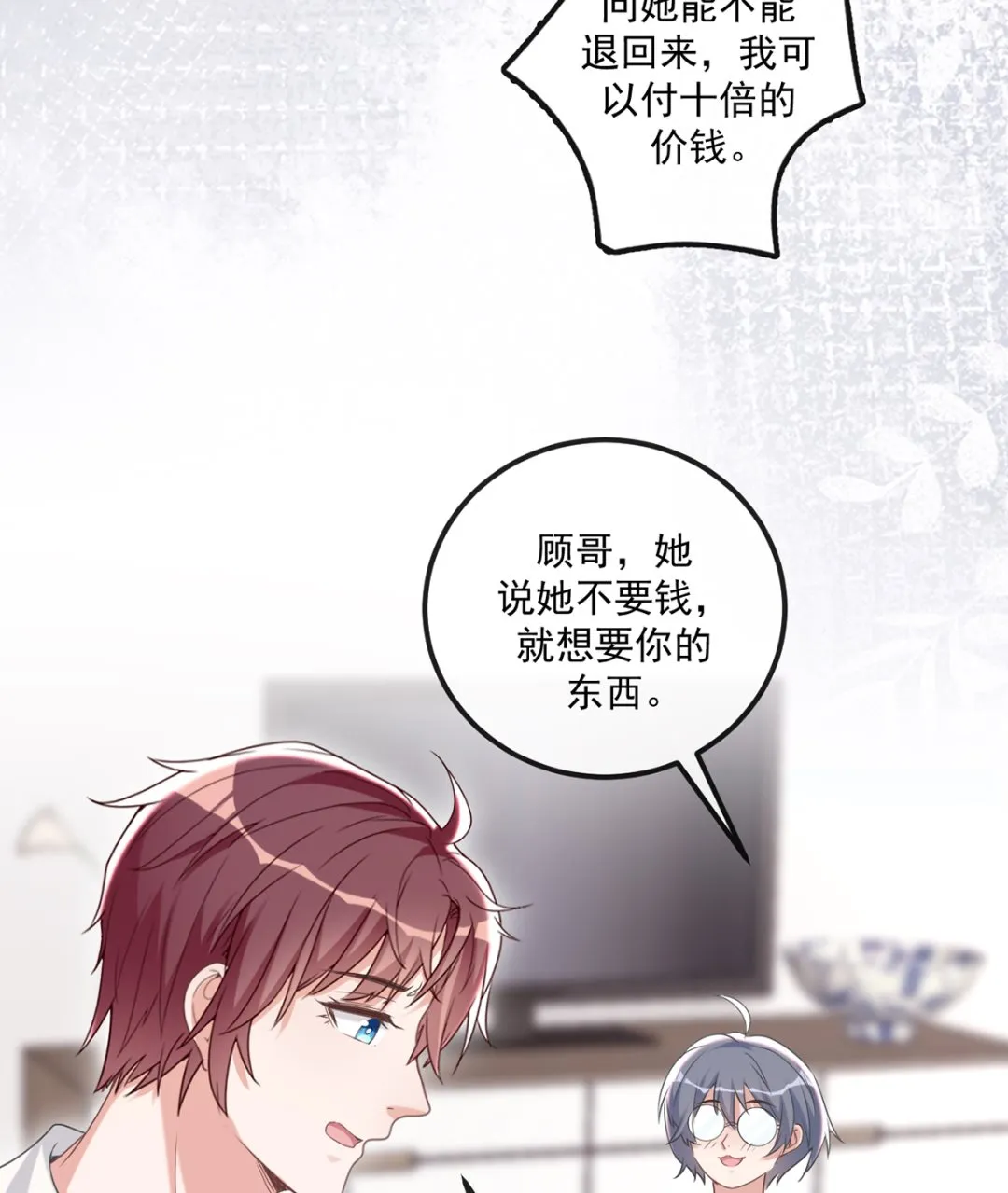 第65话 定情信物 第38页