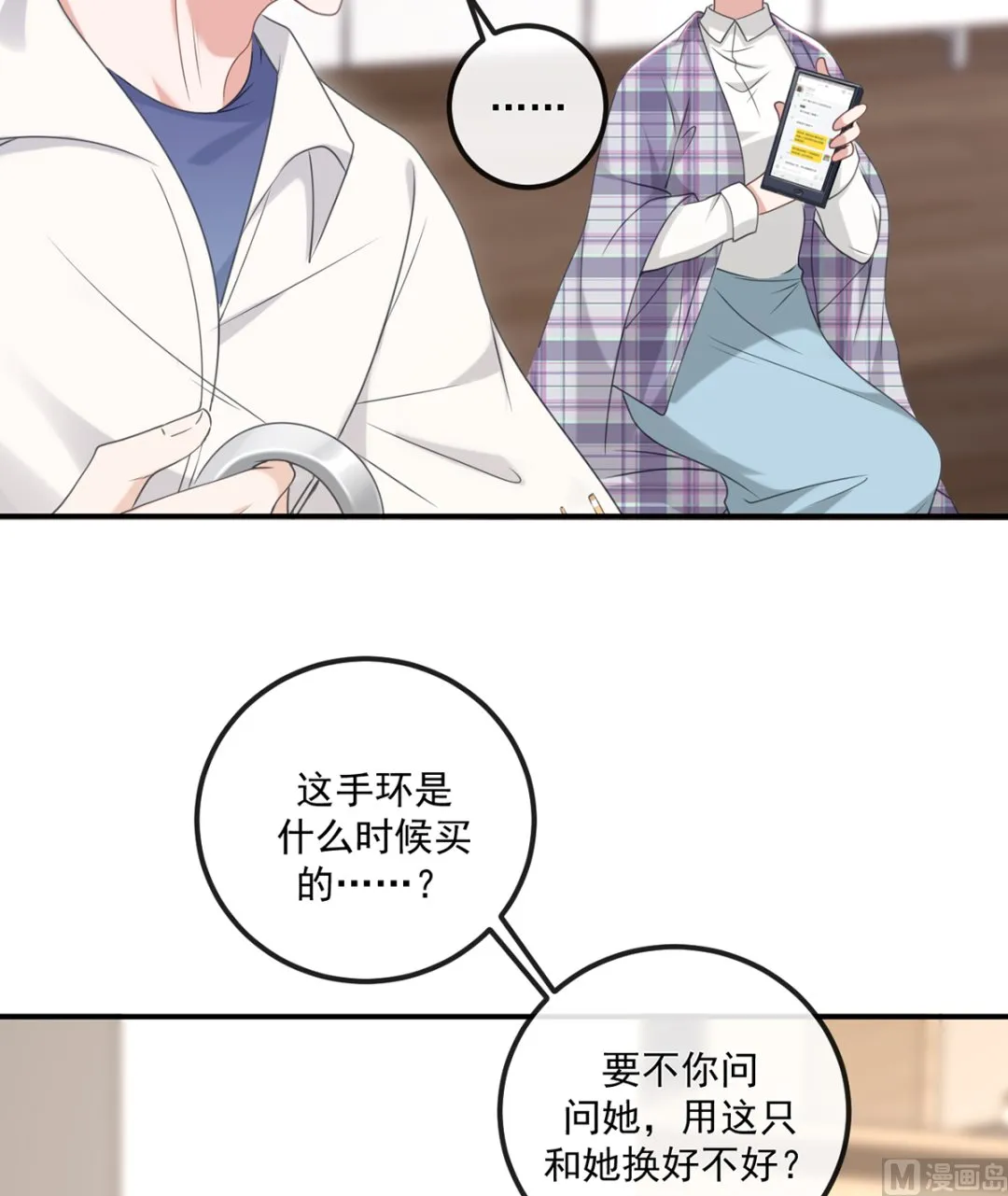 第65话 定情信物 第39页