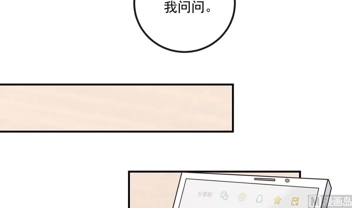 第65话 定情信物 第42页