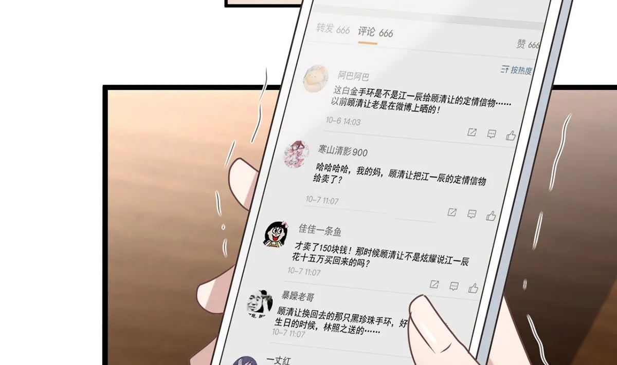 第65话 定情信物 第43页