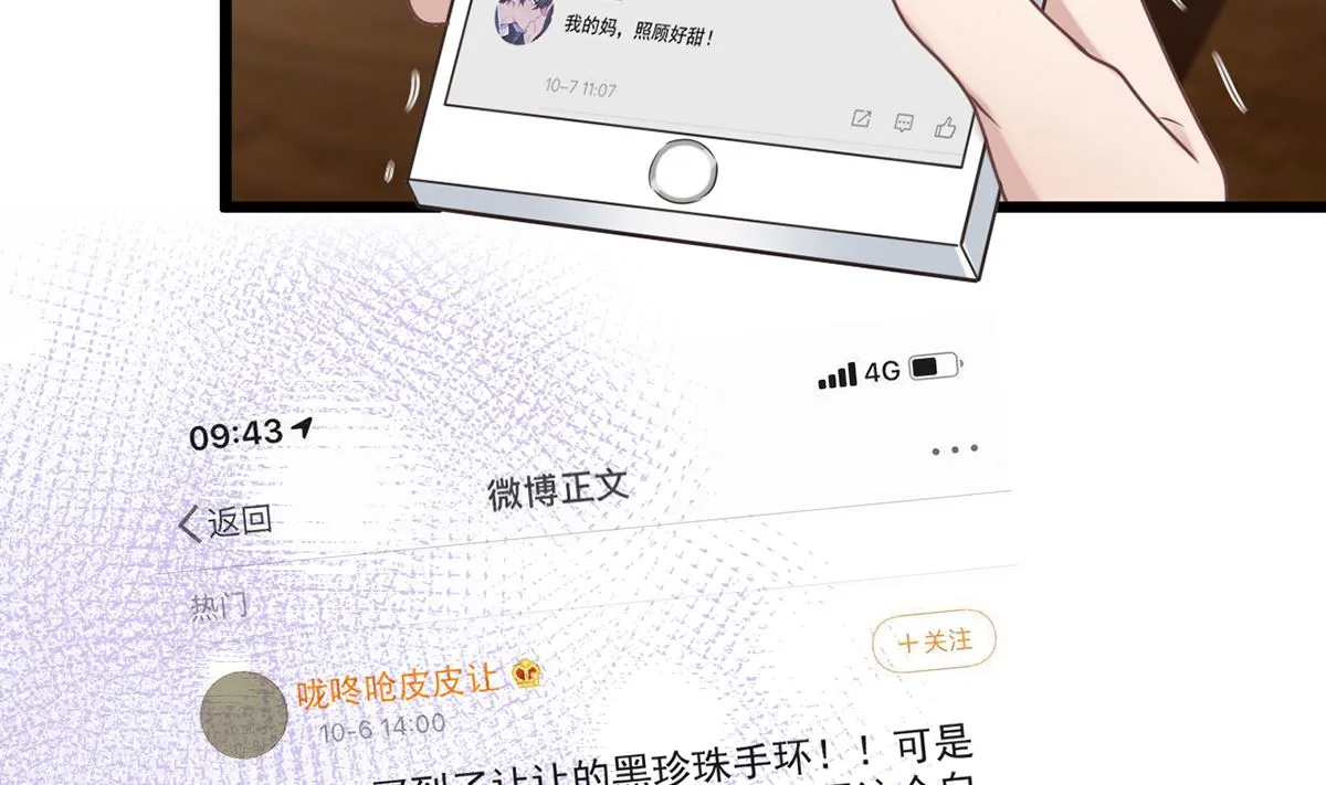 第65话 定情信物 第44页