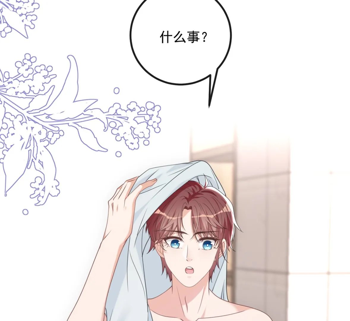 第65话 定情信物 第52页