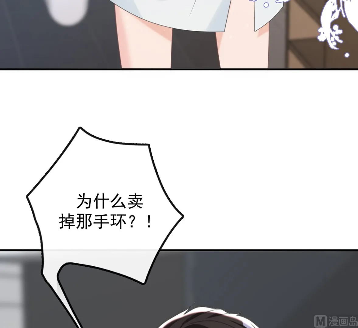 第65话 定情信物 第54页