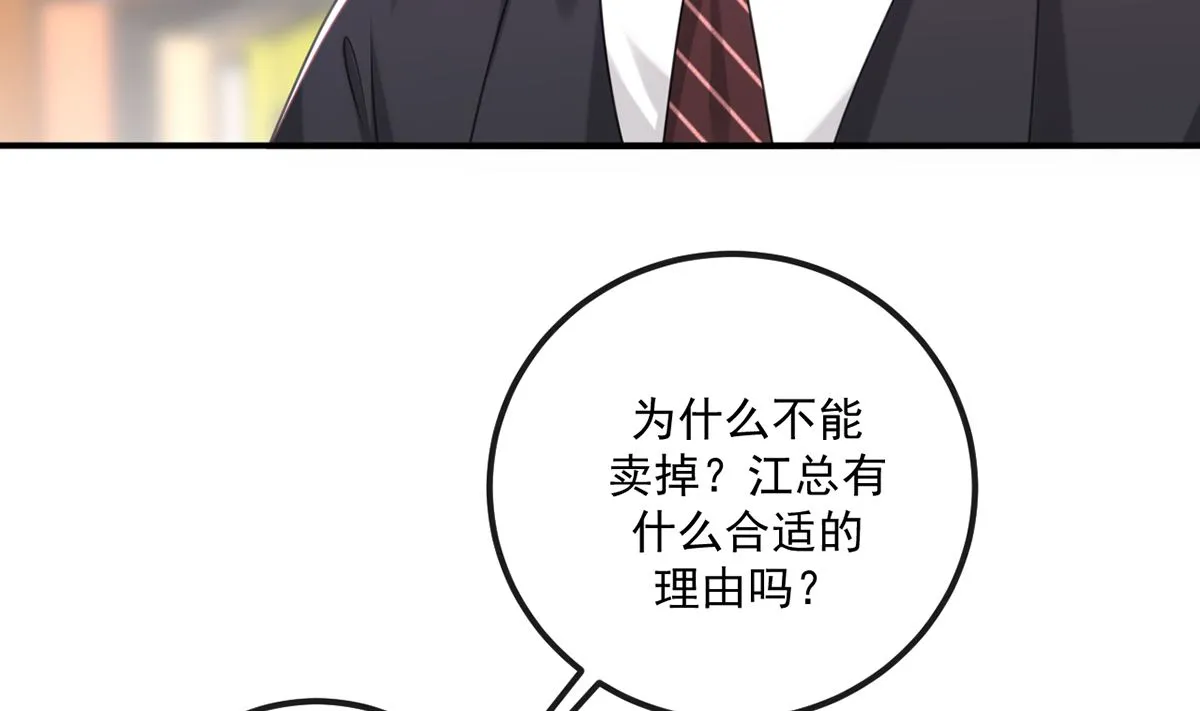 第65话 定情信物 第56页