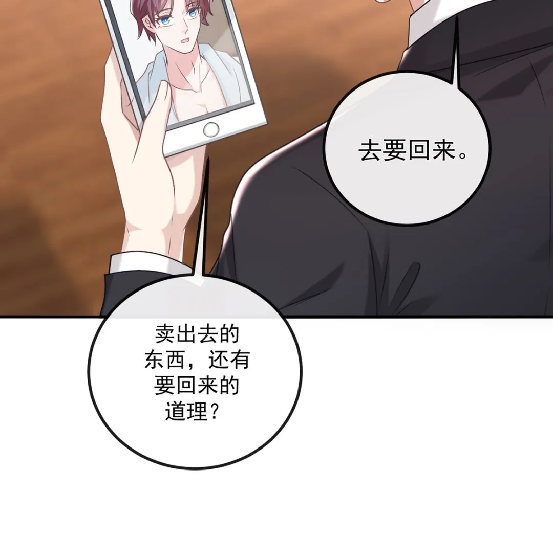 第65话 定情信物 第58页