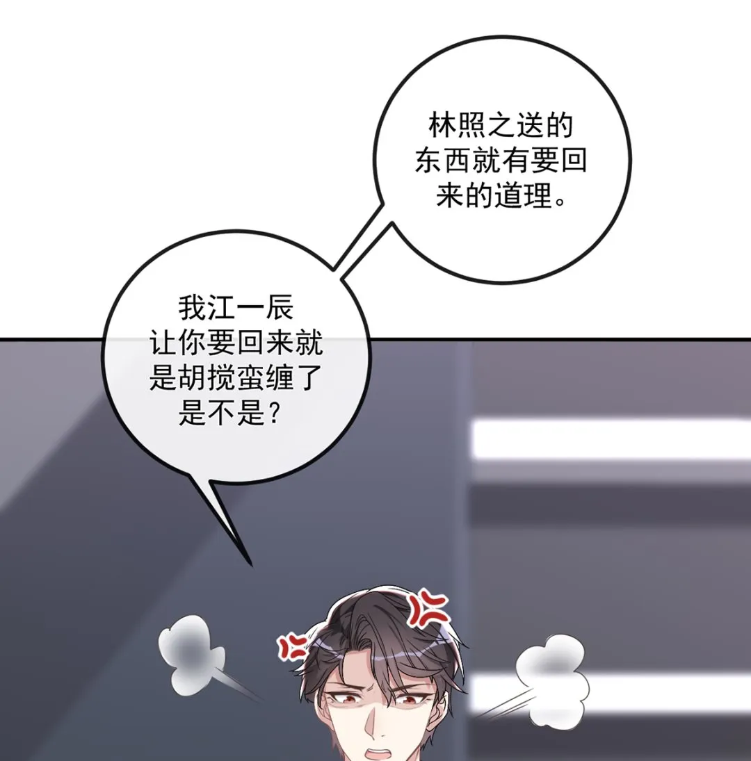 第65话 定情信物 第59页