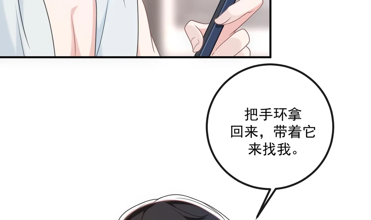 第65话 定情信物 第65页