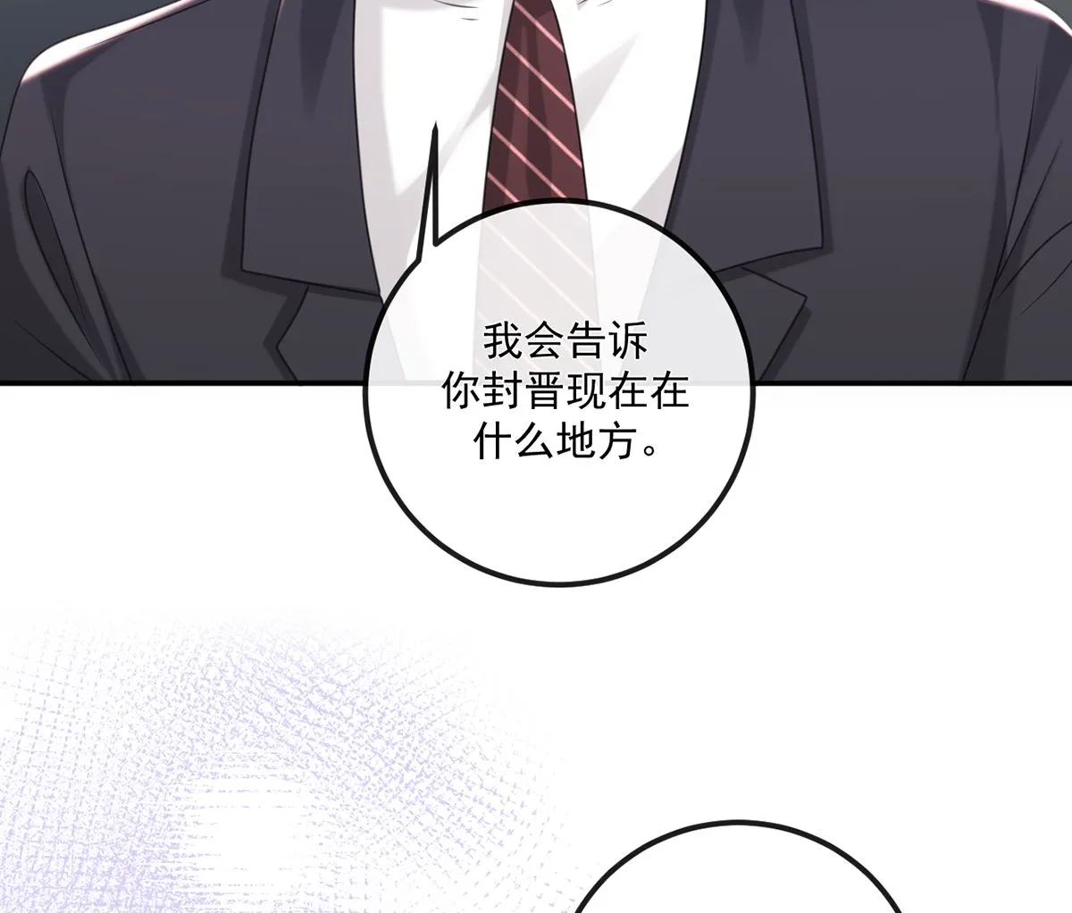 第65话 定情信物 第67页