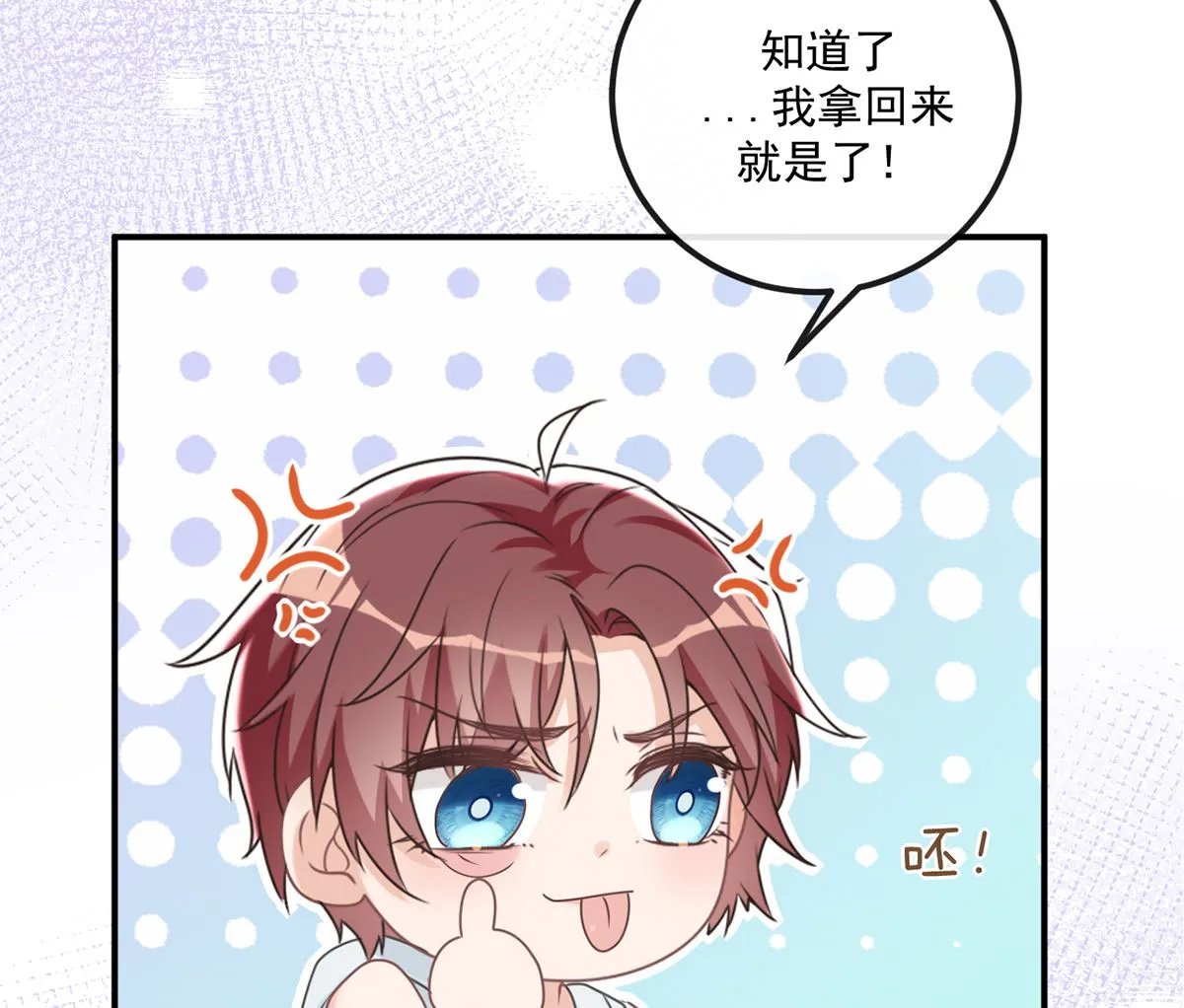 第65话 定情信物 第68页
