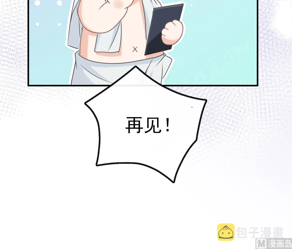 第65话 定情信物 第69页
