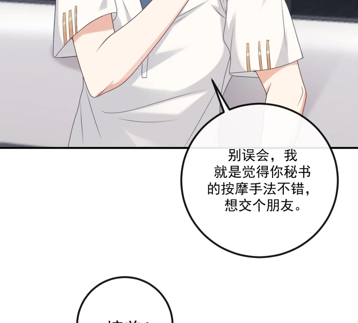 第65话 定情信物 第79页