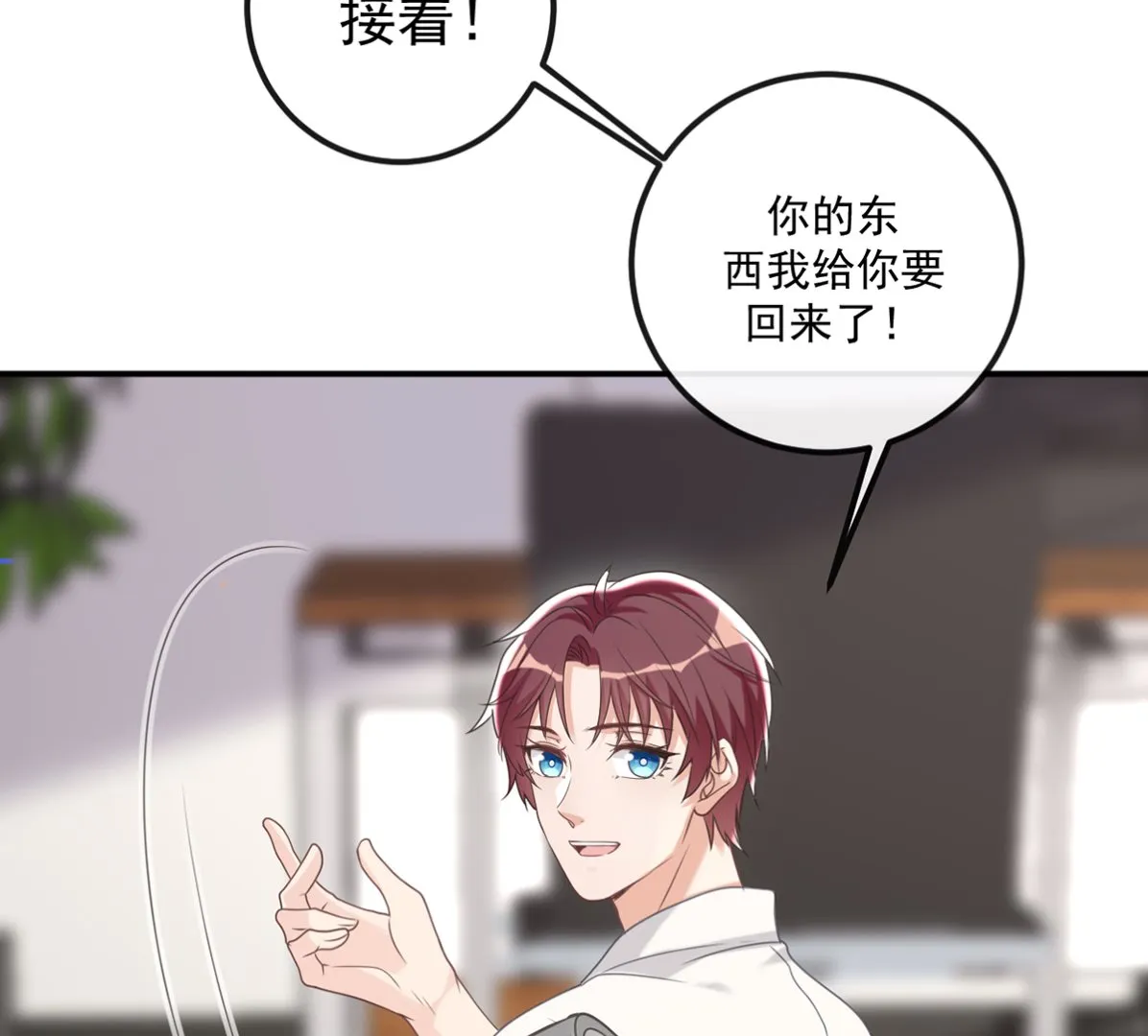 第65话 定情信物 第80页