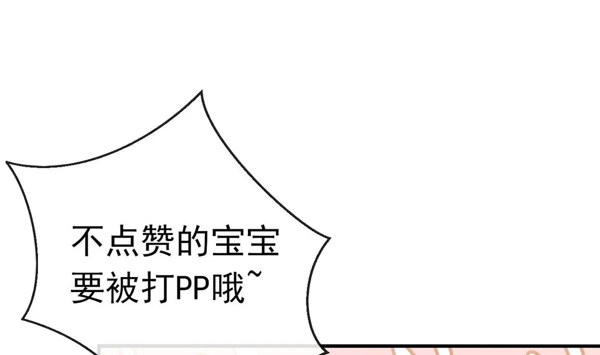 第65话 定情信物 第91页