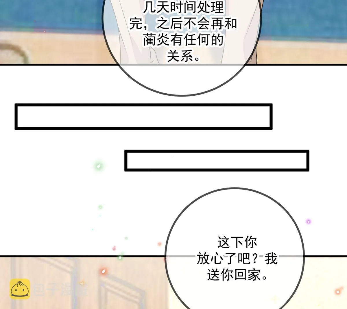 第66话 温情一夜 第44页