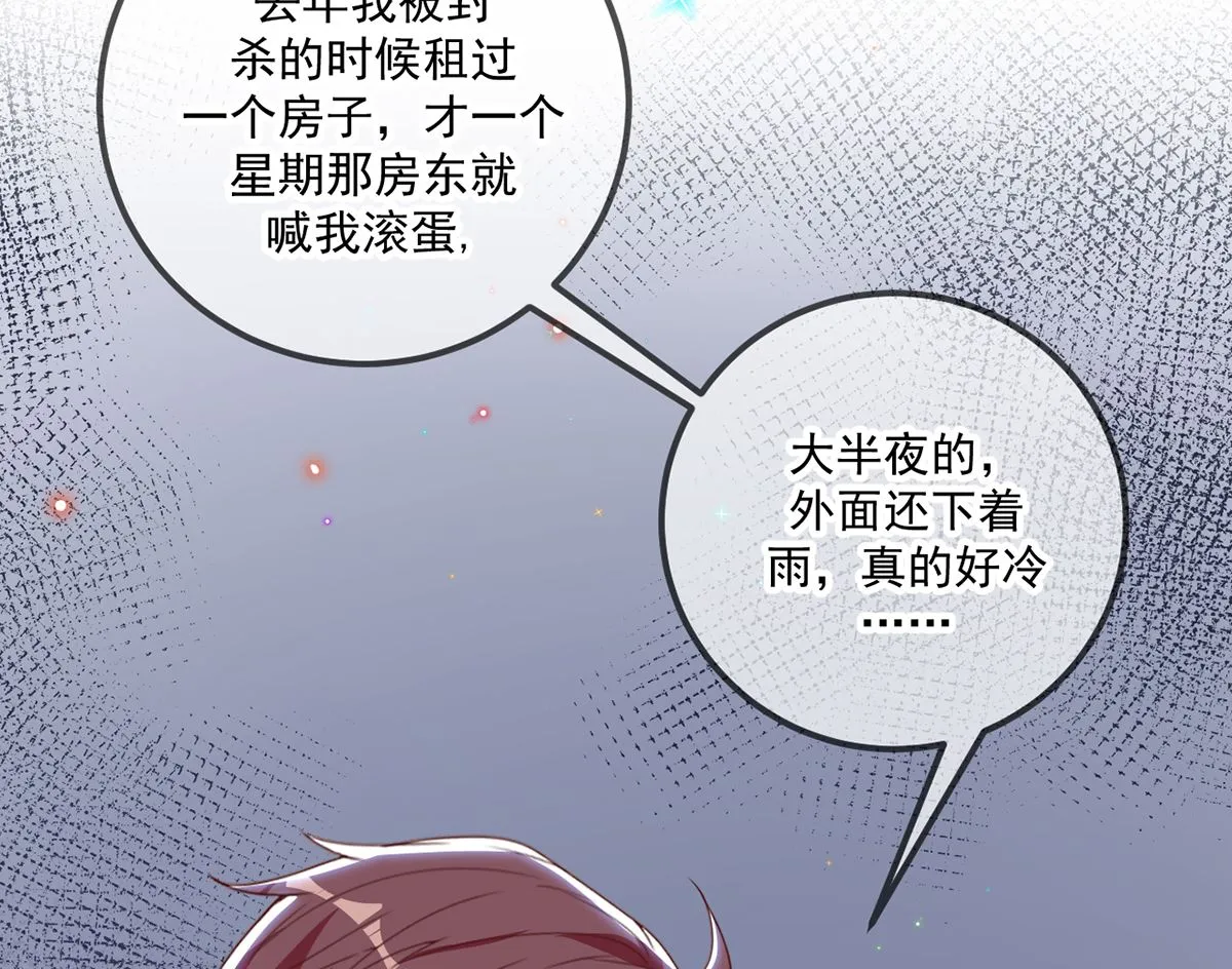 第66话 温情一夜 第73页