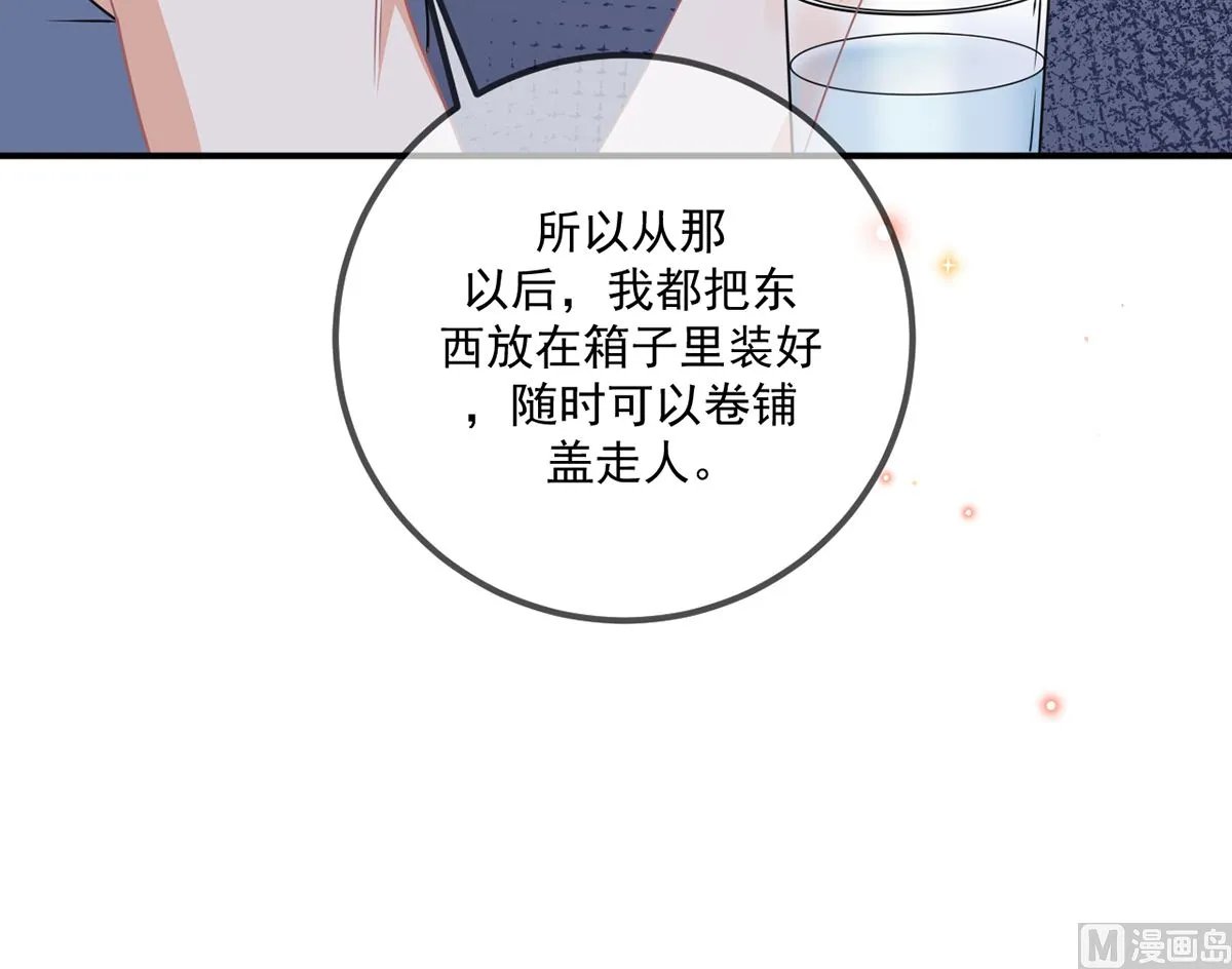 第66话 温情一夜 第75页