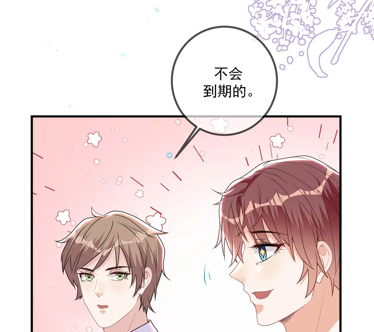 第66话 温情一夜 第97页