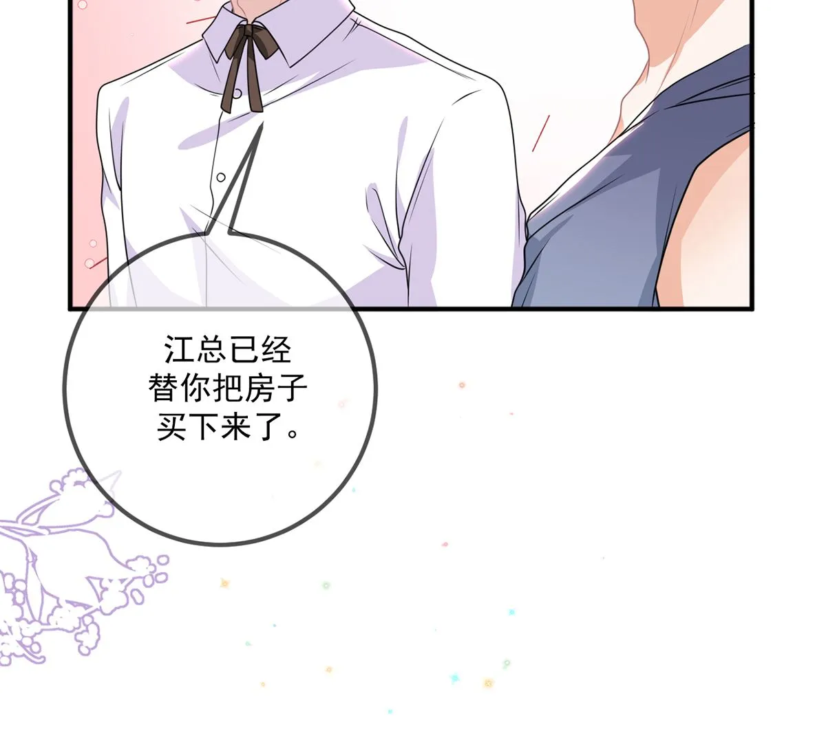 第66话 温情一夜 第98页