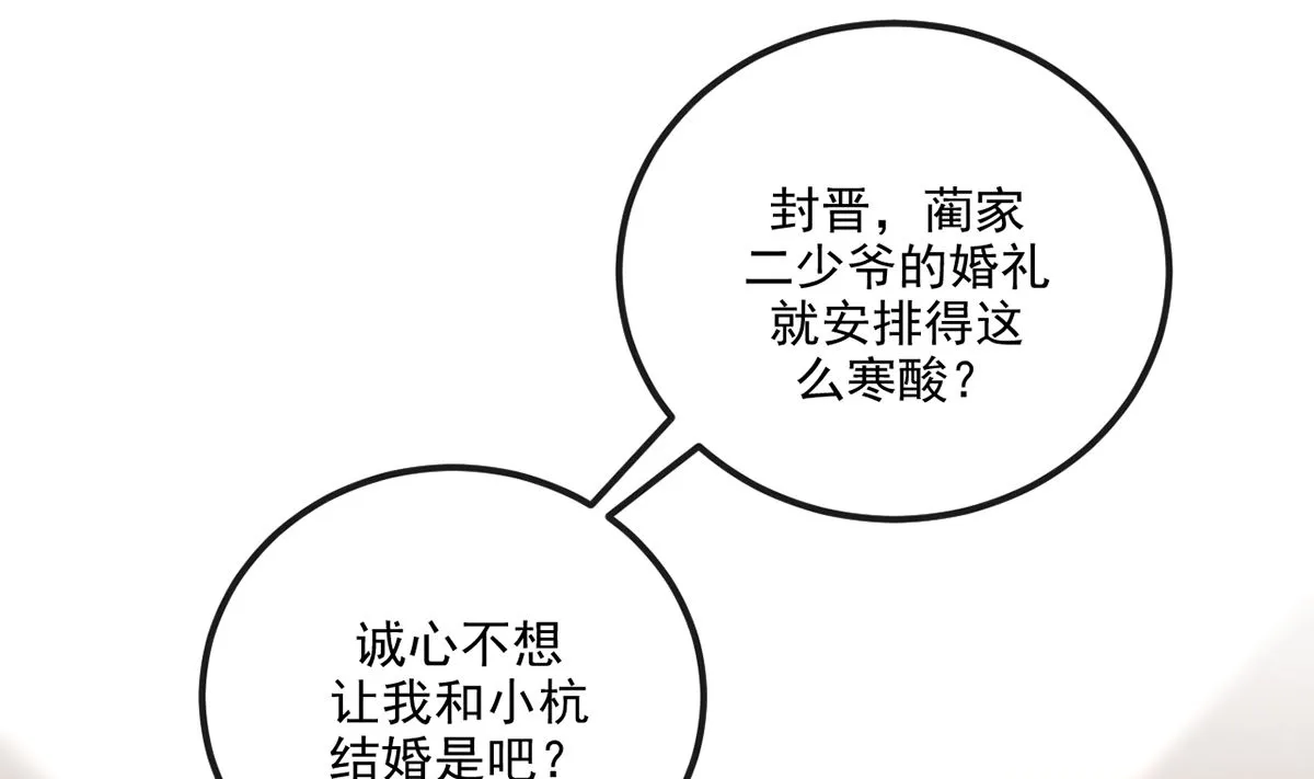 第67话 封晋病重 第10页