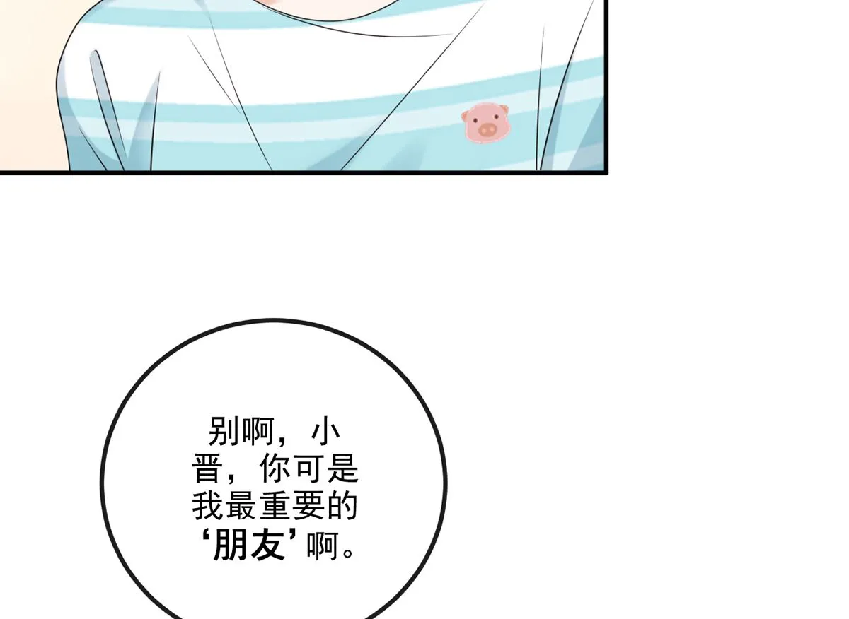 第67话 封晋病重 第16页